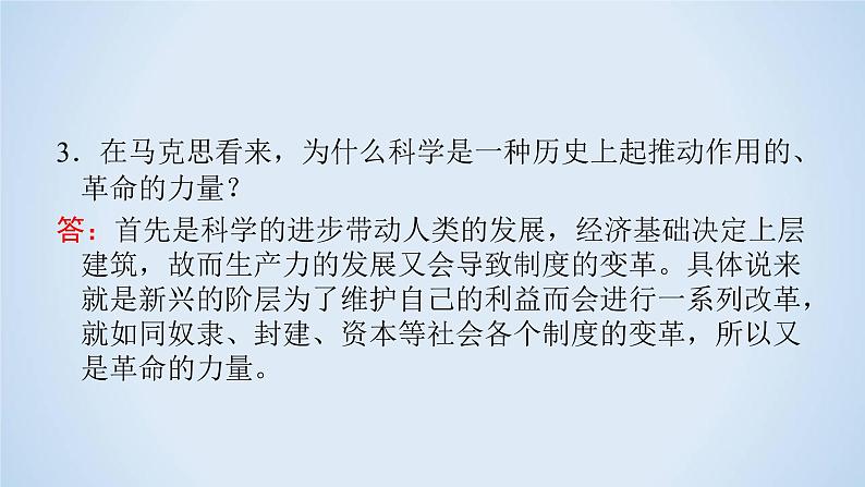 人教版高中语文必修二《在马克思墓前的讲话》两首分层课件+教案+练习07