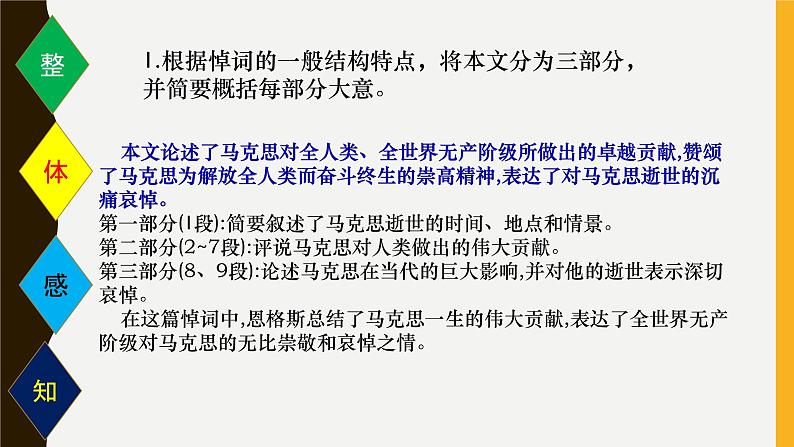 人教版高中语文必修二《在马克思墓前的讲话》两首分层课件+教案+练习03