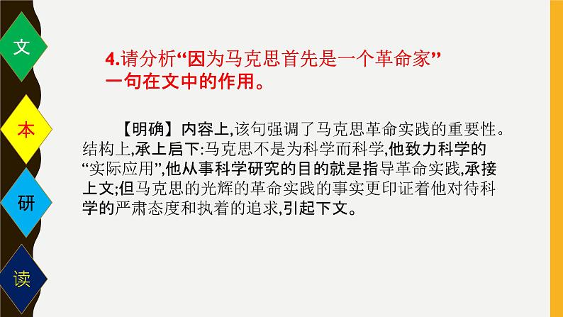 人教版高中语文必修二《在马克思墓前的讲话》两首分层课件+教案+练习06