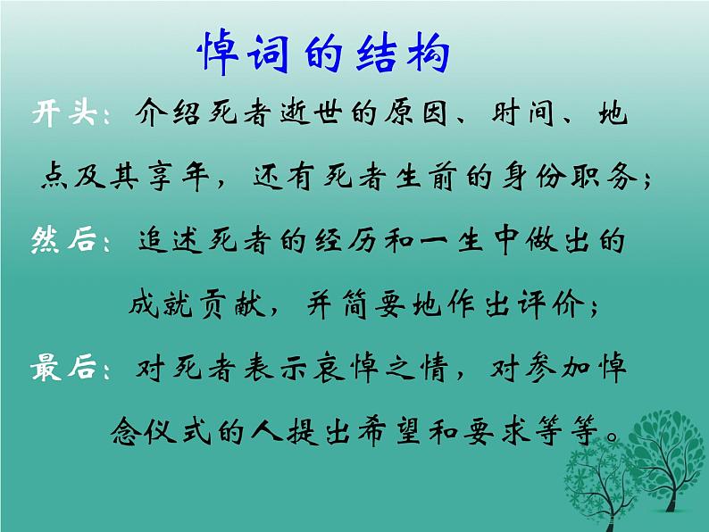 人教版高中语文必修二《在马克思墓前的讲话》两首分层课件+教案+练习07