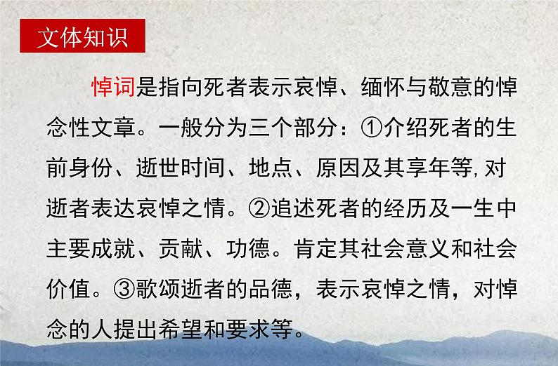 人教版高中语文必修二《在马克思墓前的讲话》两首分层课件+教案+练习08