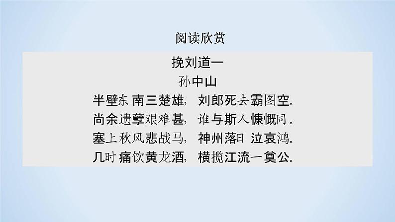 人教版高中语文必修二《在马克思墓前的讲话》两首分层课件+教案+练习02