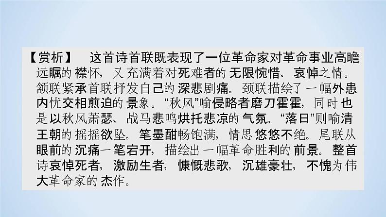 人教版高中语文必修二《在马克思墓前的讲话》两首分层课件+教案+练习03