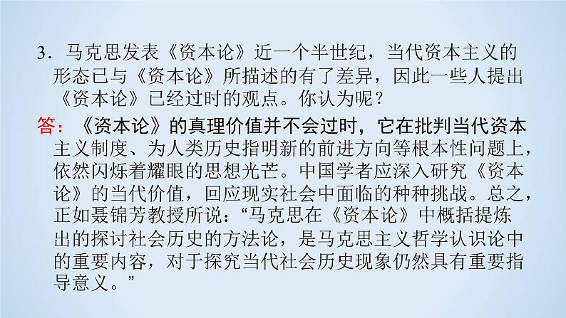 人教版高中语文必修二《在马克思墓前的讲话》两首分层课件+教案+练习08