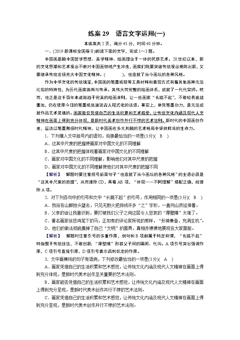 人教版高中语文必修二期末专题练习zip课件PPT01