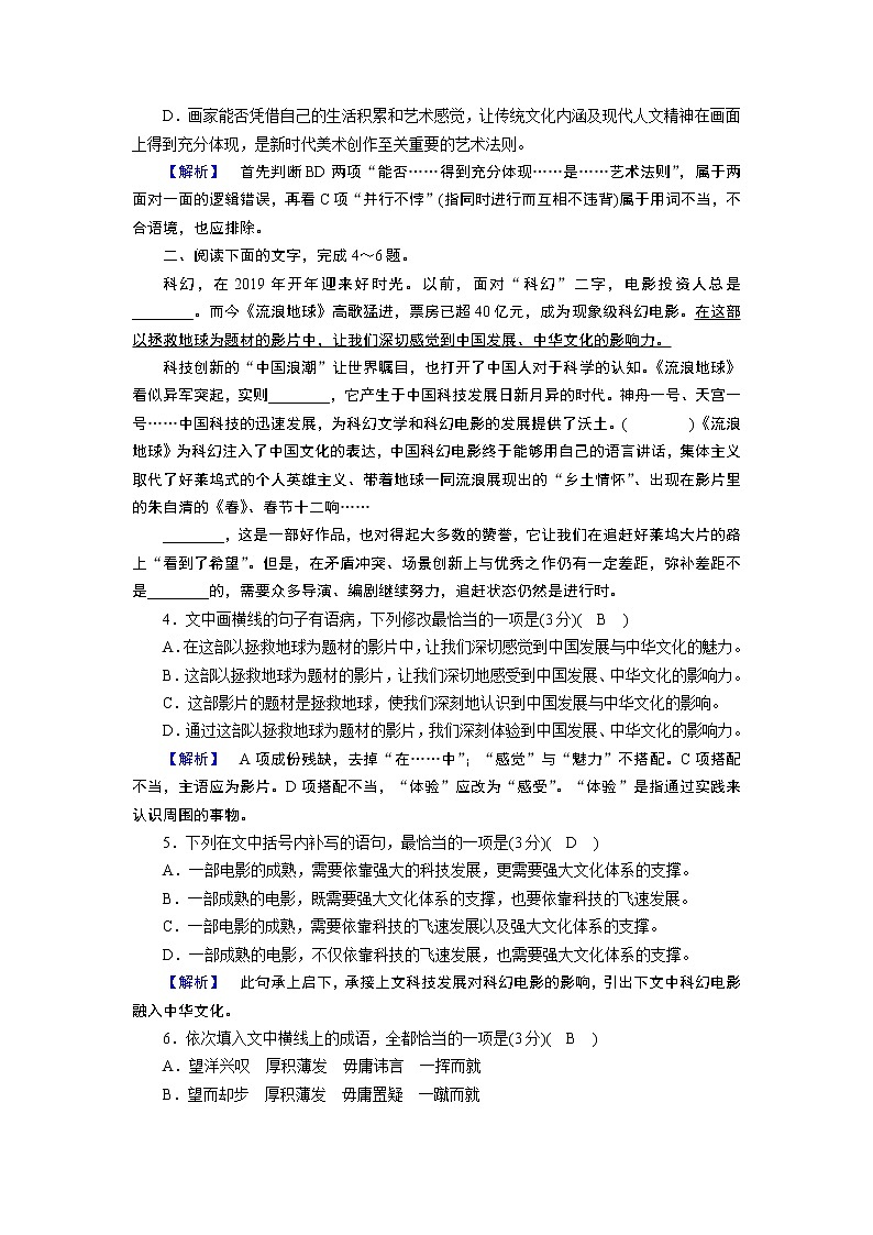 人教版高中语文必修二期末专题练习zip课件PPT02