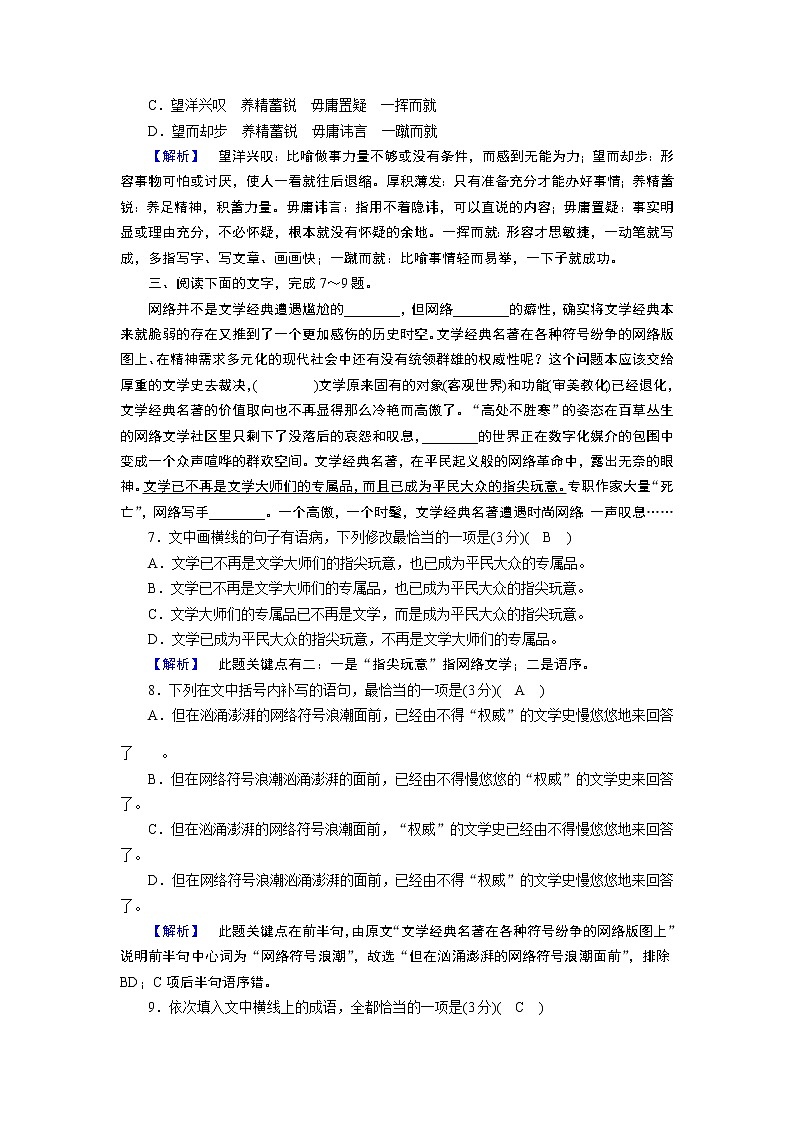 人教版高中语文必修二期末专题练习zip课件PPT03