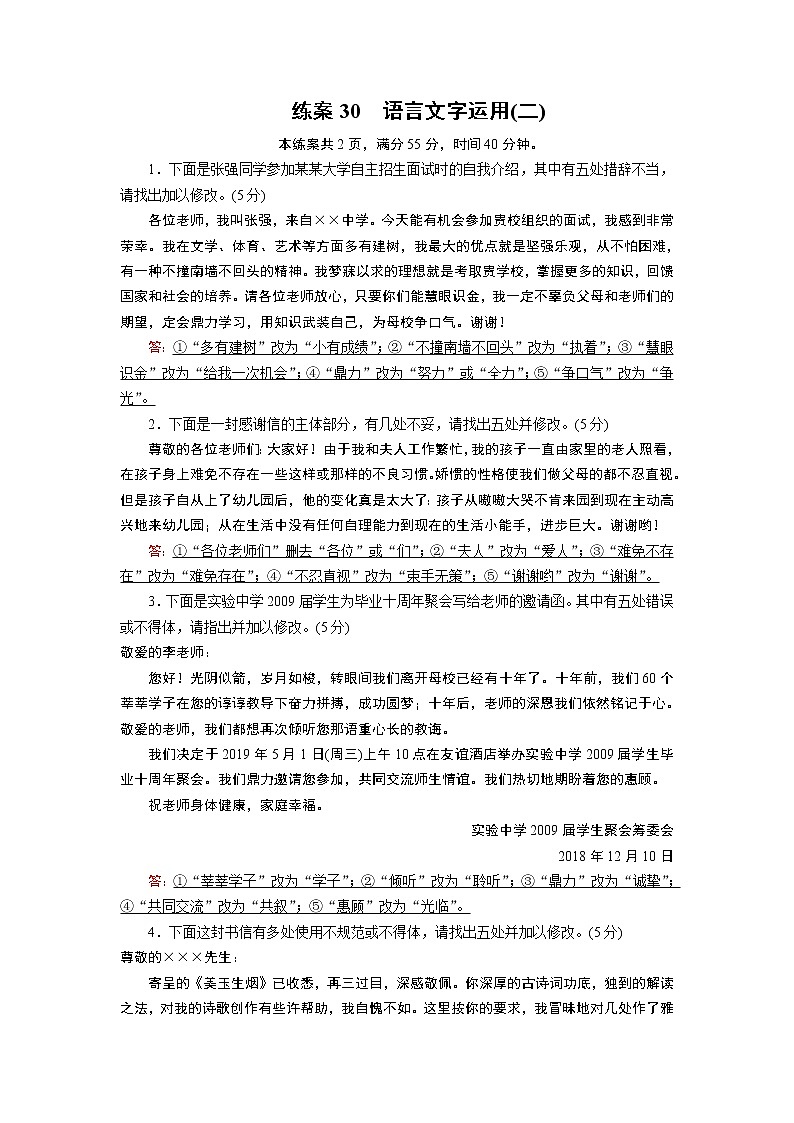 人教版高中语文必修二期末专题练习zip课件PPT01