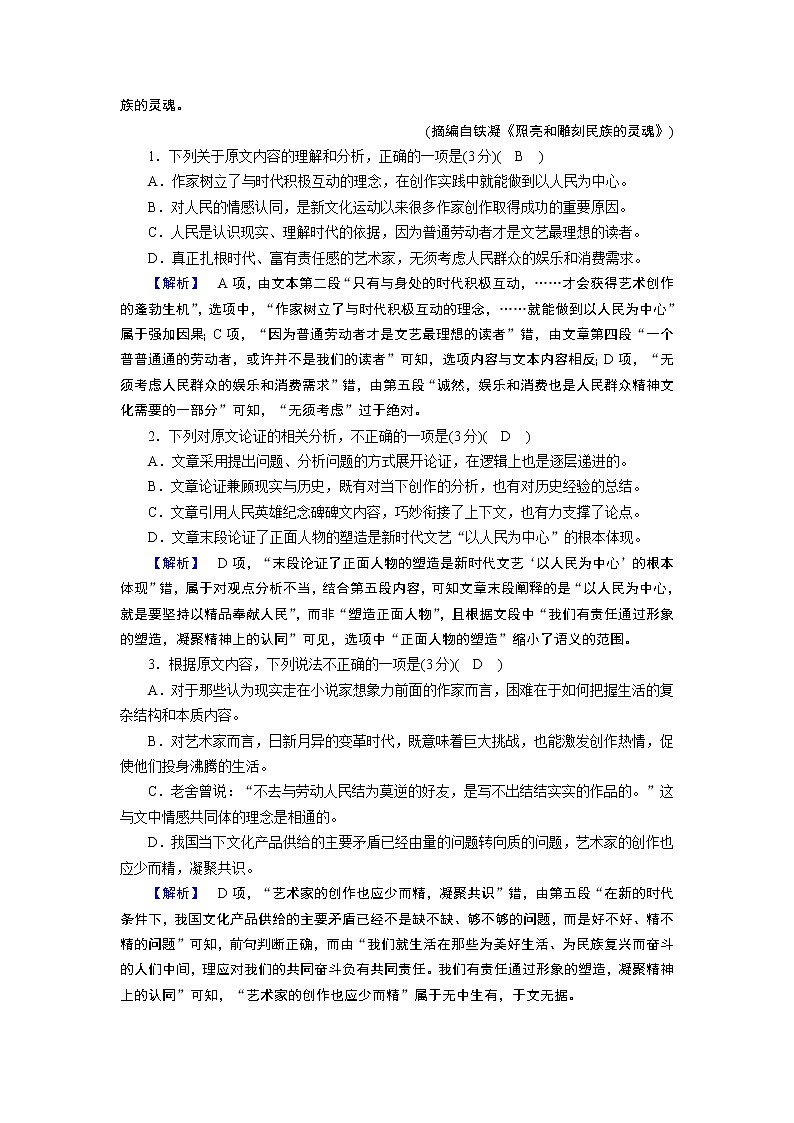 人教版高中语文必修二期末专题练习zip课件PPT02