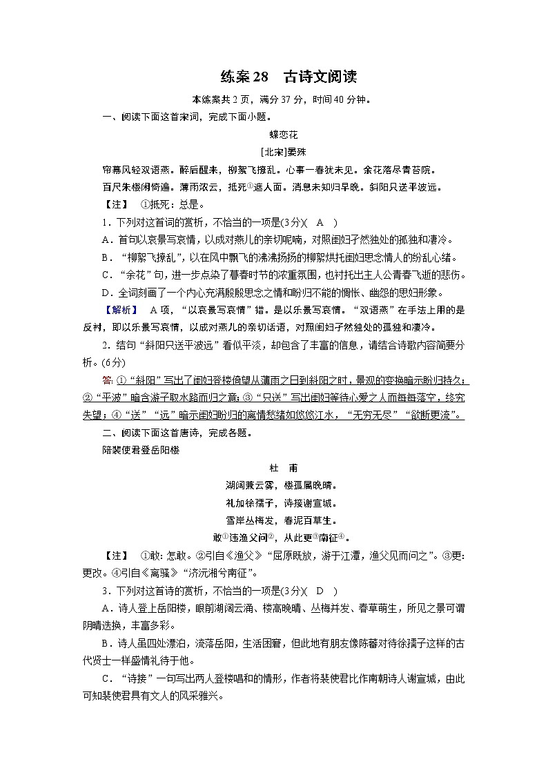 人教版高中语文必修二期末专题练习zip课件PPT01