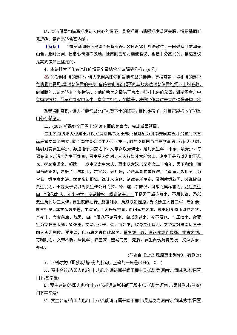 人教版高中语文必修二期末专题练习zip课件PPT02