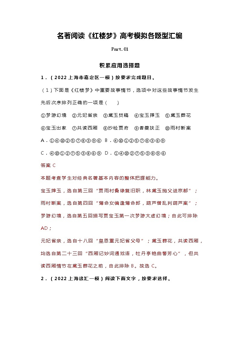名著阅读《红楼梦》高考模拟各题型汇编（有详解）第1页