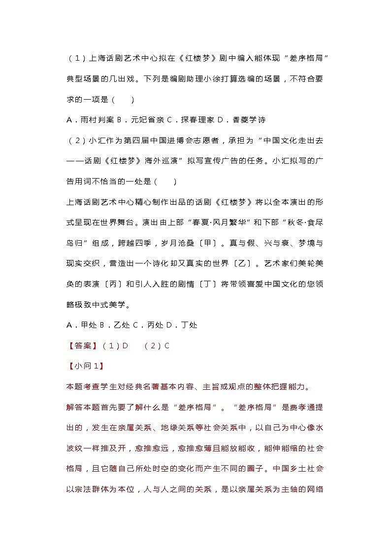 名著阅读《红楼梦》高考模拟各题型汇编（有详解）第2页