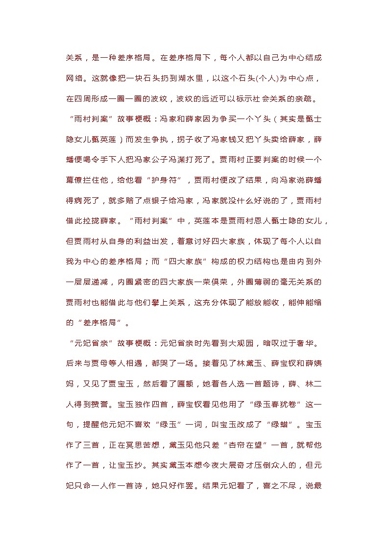 名著阅读《红楼梦》高考模拟各题型汇编（有详解）第3页