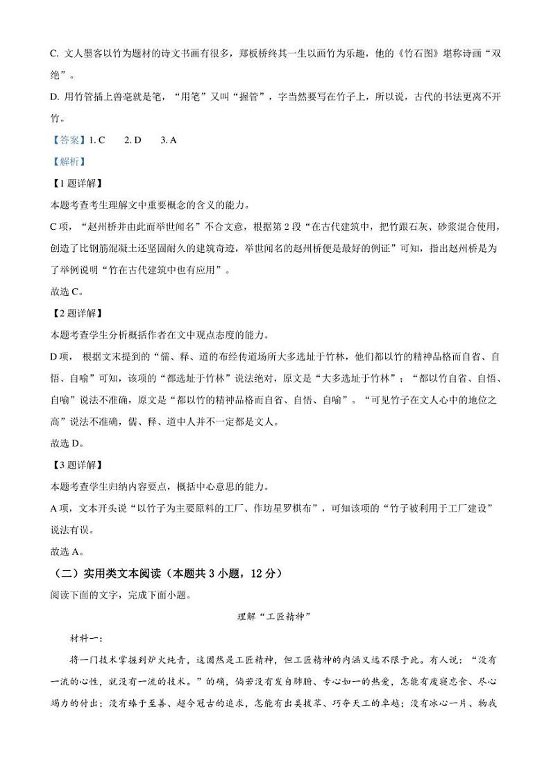 青海省西宁市2021-2022学年高一上学期期末语文试题（解析版）第3页
