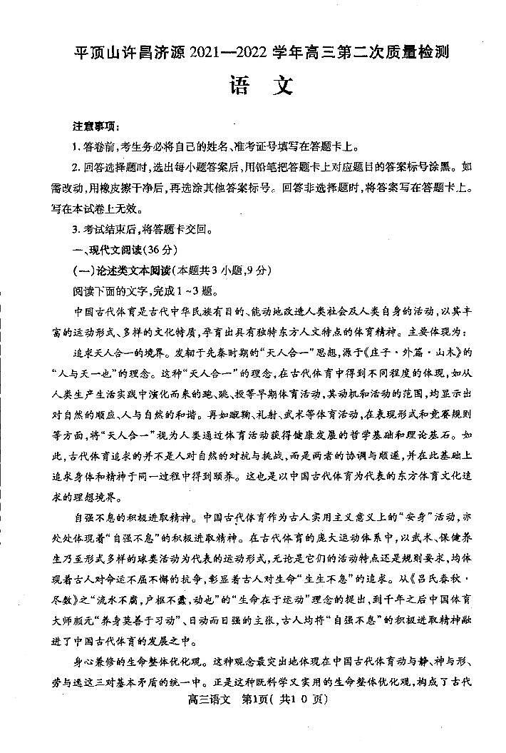 河南省平顶山市许昌市济源市2021-2022高三下学期第二次质量检测（二模）语文试题含答案01