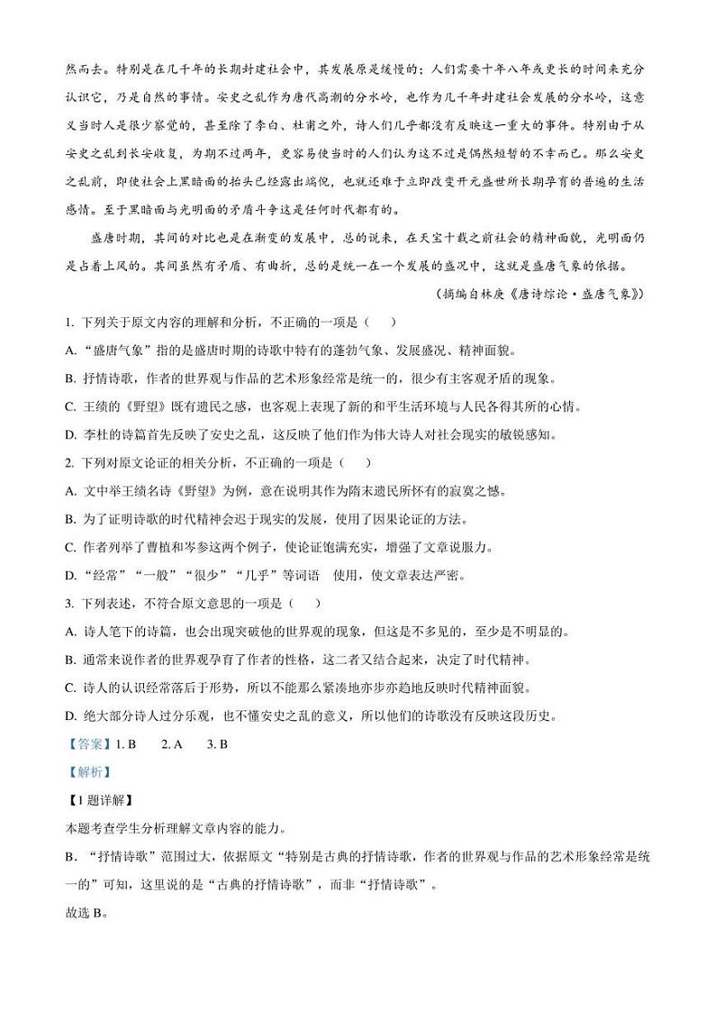 云南省玉溪市2021-2022学年高二上学期期末语文试题（解析版）第2页