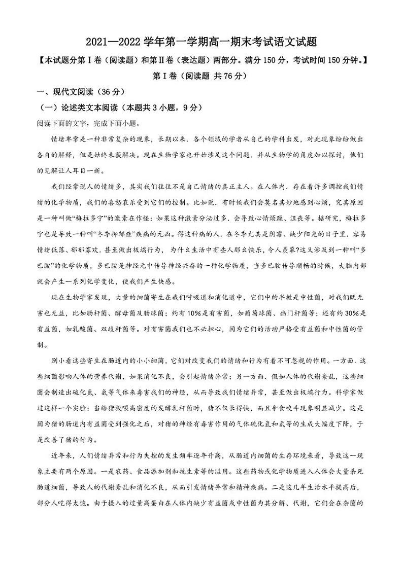 山西省长治市二中2021-2022学年高一上学期期末语文试题（解析版）01