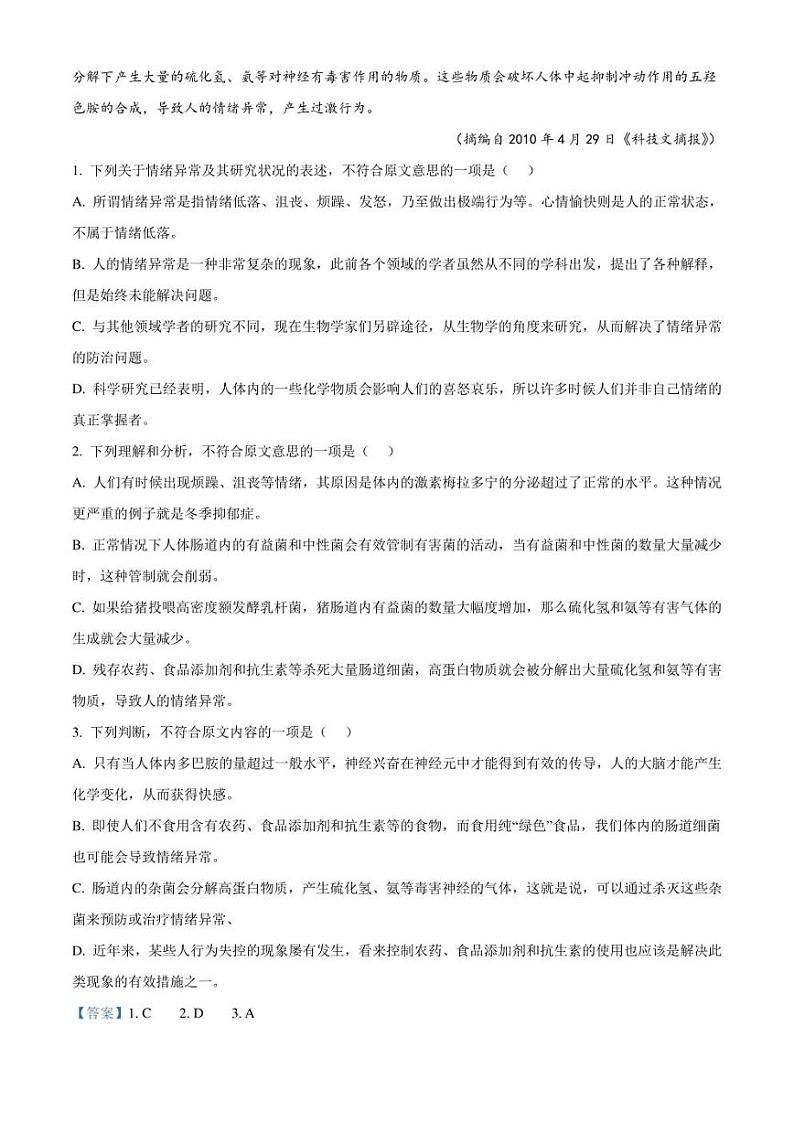 山西省长治市二中2021-2022学年高一上学期期末语文试题（解析版）02