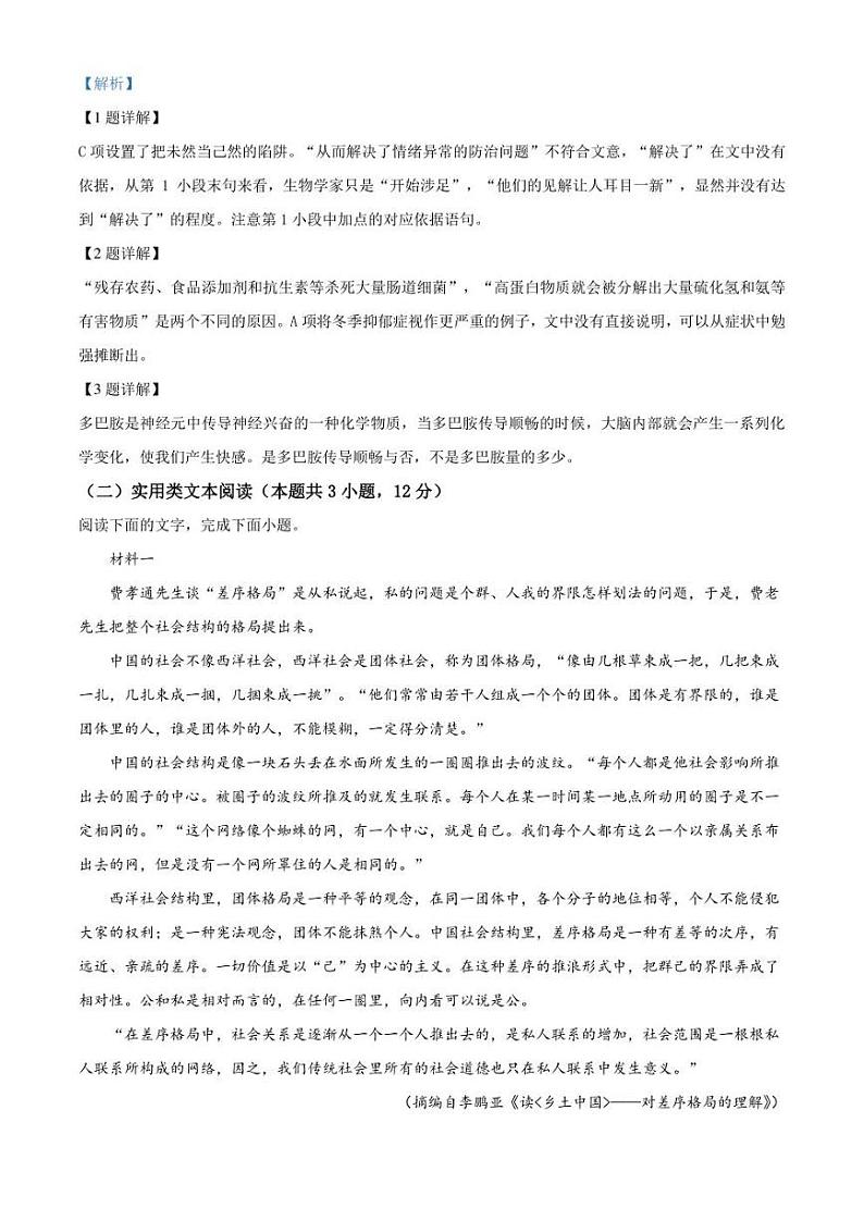 山西省长治市二中2021-2022学年高一上学期期末语文试题（解析版）03