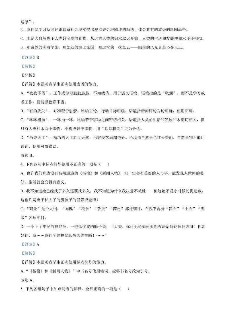 福建省宁德市2021-2022学年高一上学期期末语文试题（解析版）02