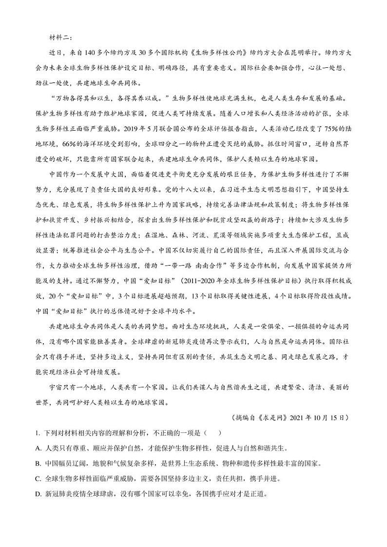 湖南省怀化市2021-2022学年高一上学期期末语文试题（解析版）第2页