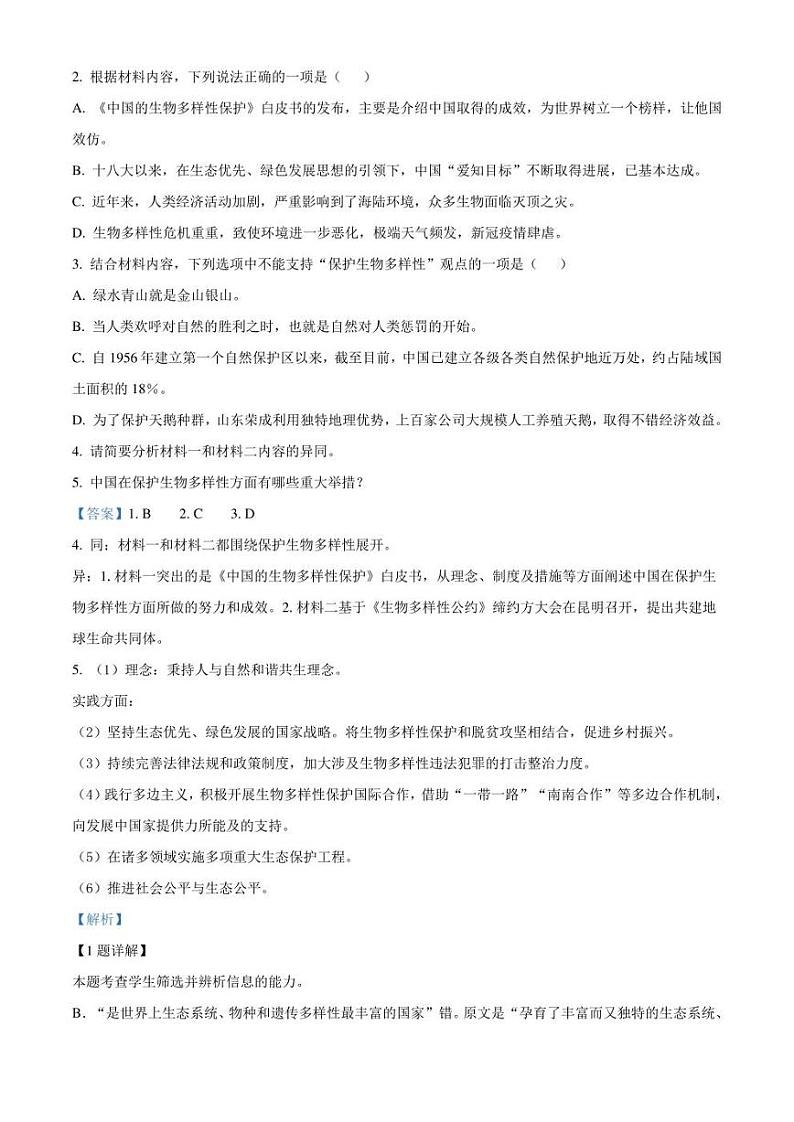 湖南省怀化市2021-2022学年高一上学期期末语文试题（解析版）第3页