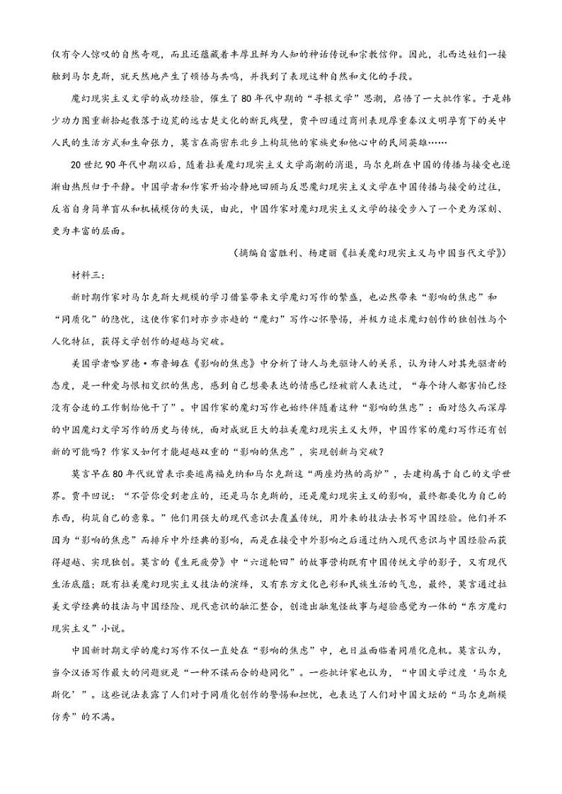 山东省日照市2021-2022学年高二上学期期末校际联考语文试题（解析版）第2页