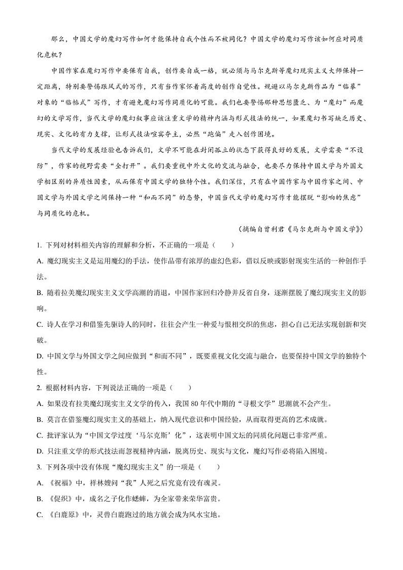 山东省日照市2021-2022学年高二上学期期末校际联考语文试题（解析版）第3页