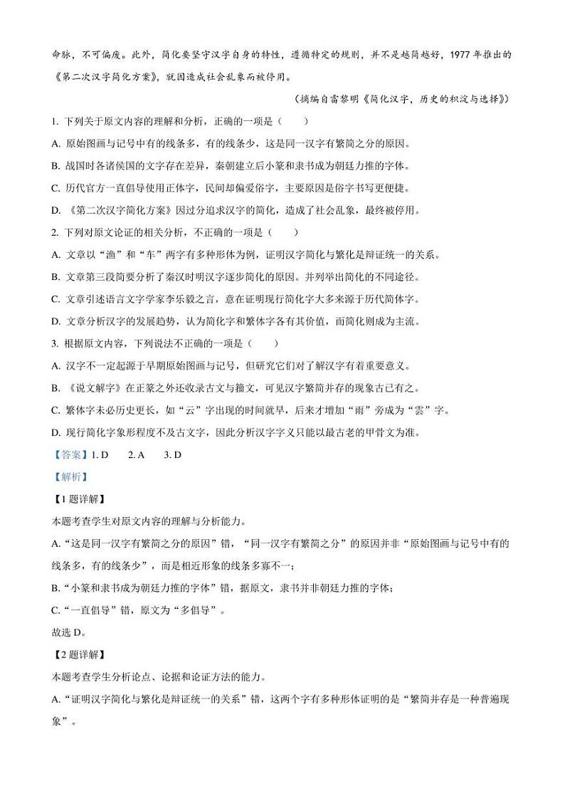 四川省成都市七中2021-2022学年高一上学期期末语文试题（解析版）02