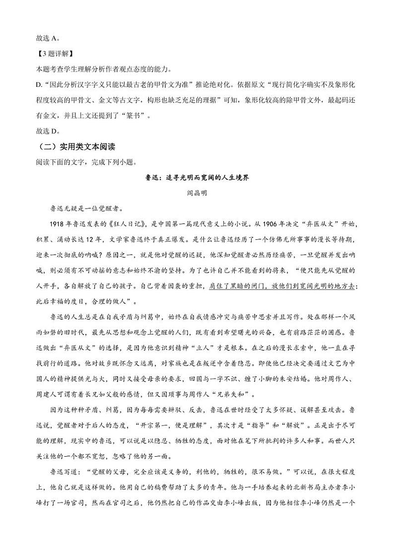 四川省成都市七中2021-2022学年高一上学期期末语文试题（解析版）03
