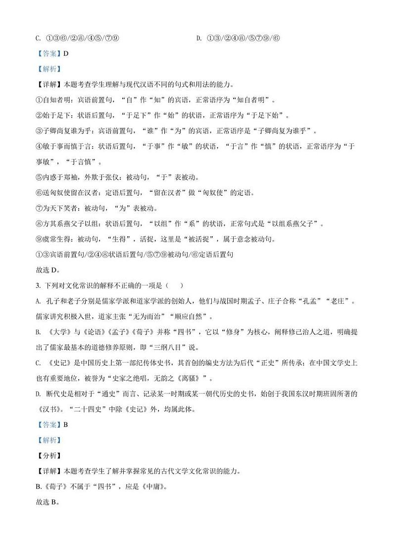福建省南平市2021-2022学年高二上学期期末语文试题（解析版）第2页