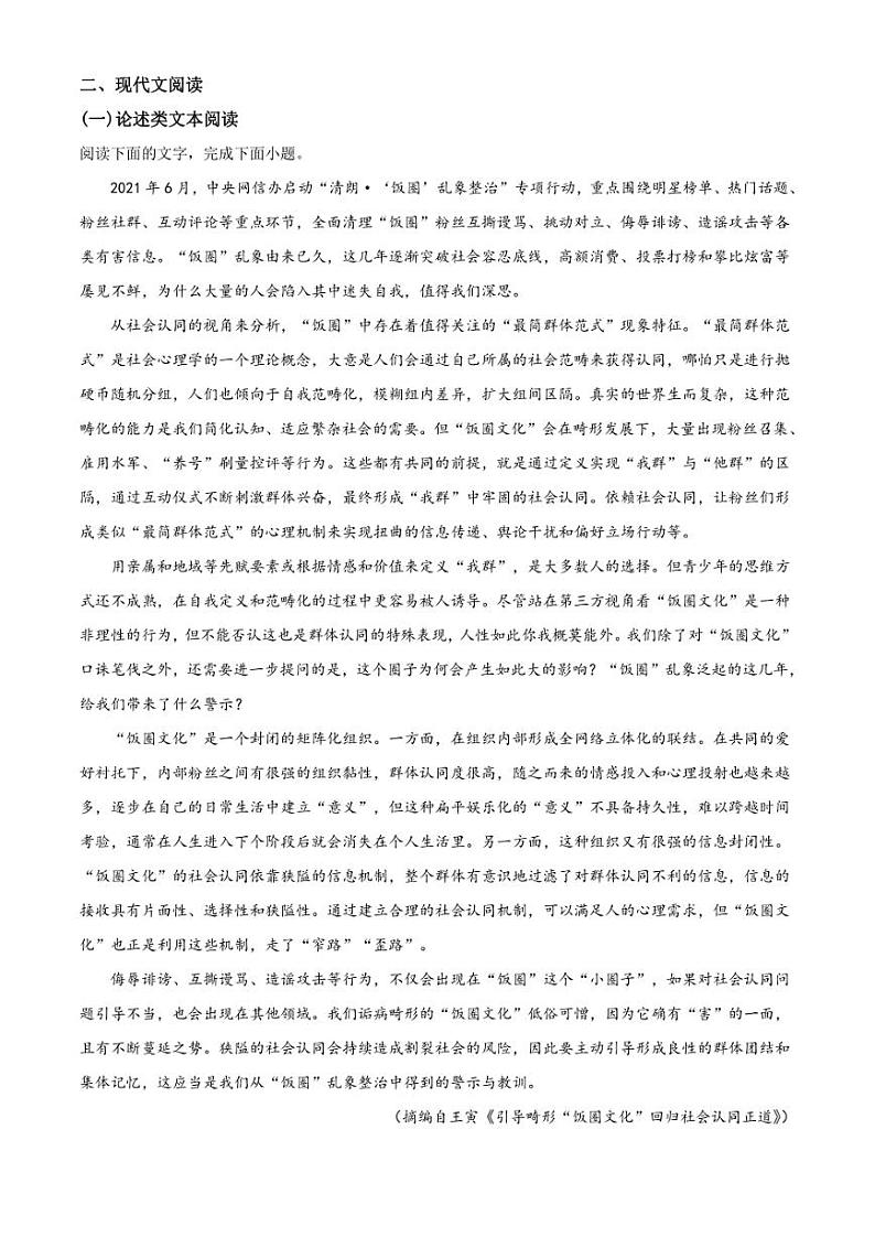 福建省南平市2021-2022学年高二上学期期末语文试题（解析版）第3页