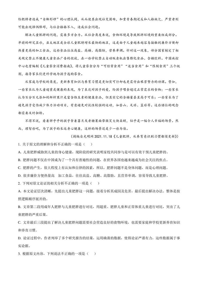 贵州省黔东南苗族侗族自治州2021-2022学年高一上学期期末语文试题（解析版）第2页