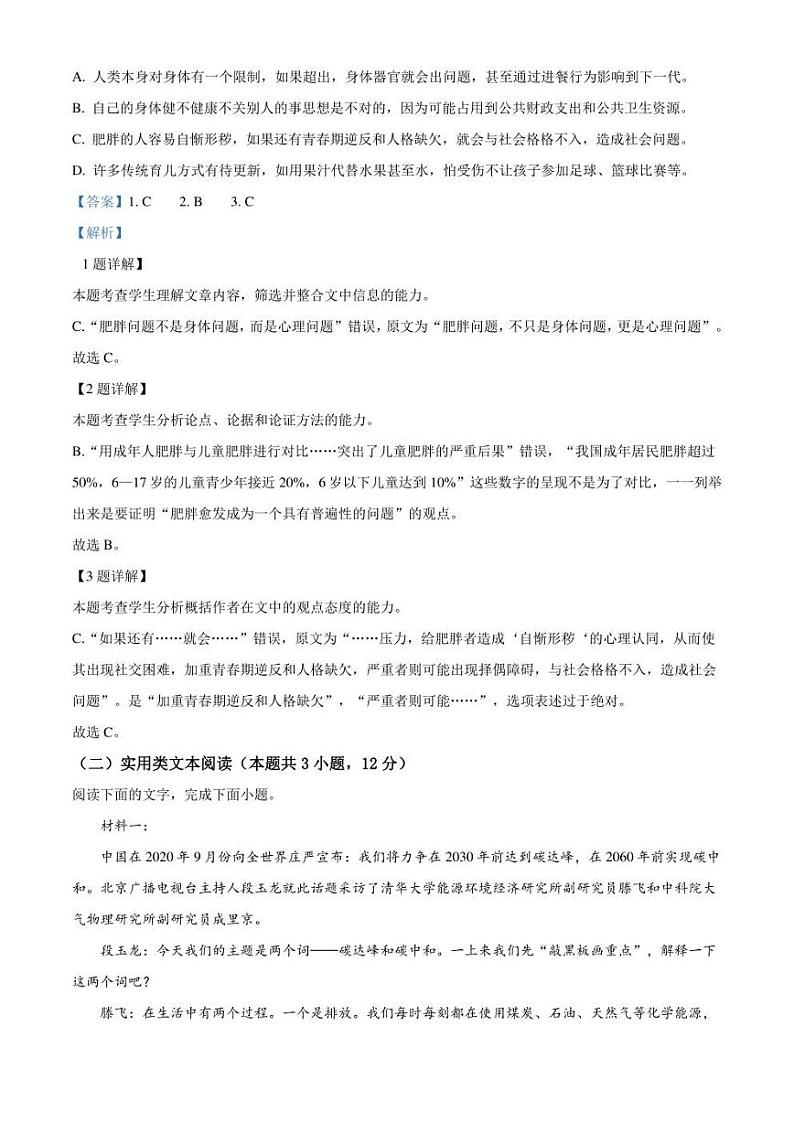 贵州省黔东南苗族侗族自治州2021-2022学年高一上学期期末语文试题（解析版）第3页