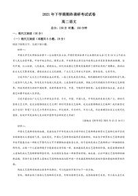 湖南省长沙市长沙县、望城区、浏阳市2021-2022学年高二上学期期末调研语文试题（解析版）