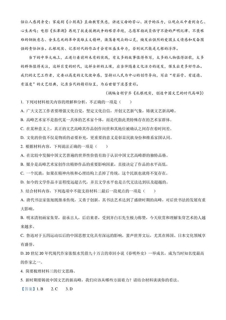 湖南省长沙市长沙县、望城区、浏阳市2021-2022学年高二上学期期末调研语文试题（解析版）03