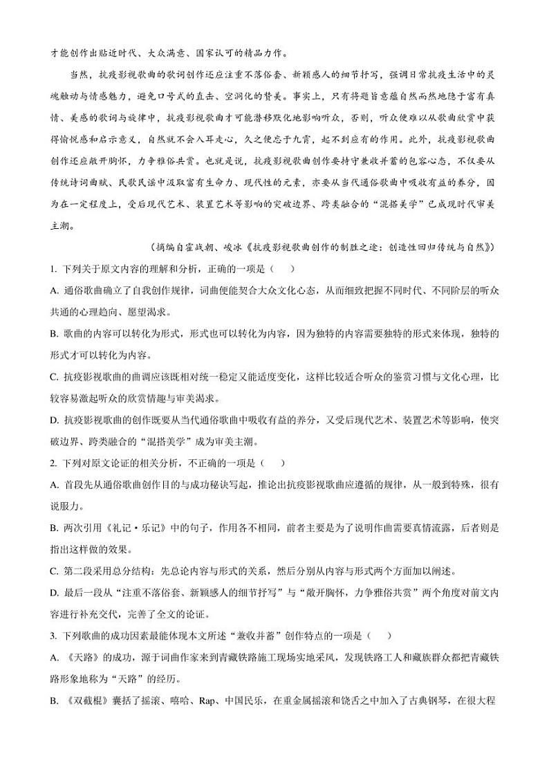 内蒙古包头市2021-2022学年高二上学期期末语文试题（解析版）02