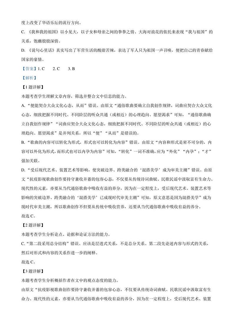 内蒙古包头市2021-2022学年高二上学期期末语文试题（解析版）03
