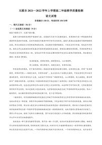 云南省玉溪市2021-2022学年高二上学期期末语文试题(附答案）