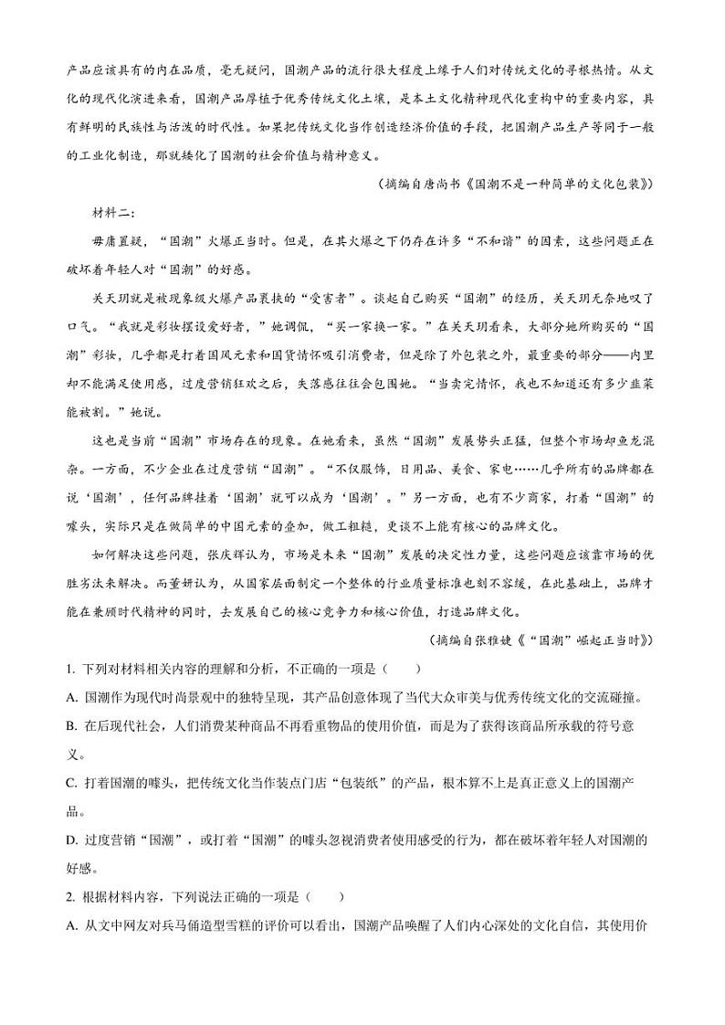 宁夏回族自治区石嘴山市2021-2022学年高二上学期期末语文试题（解析版）第2页