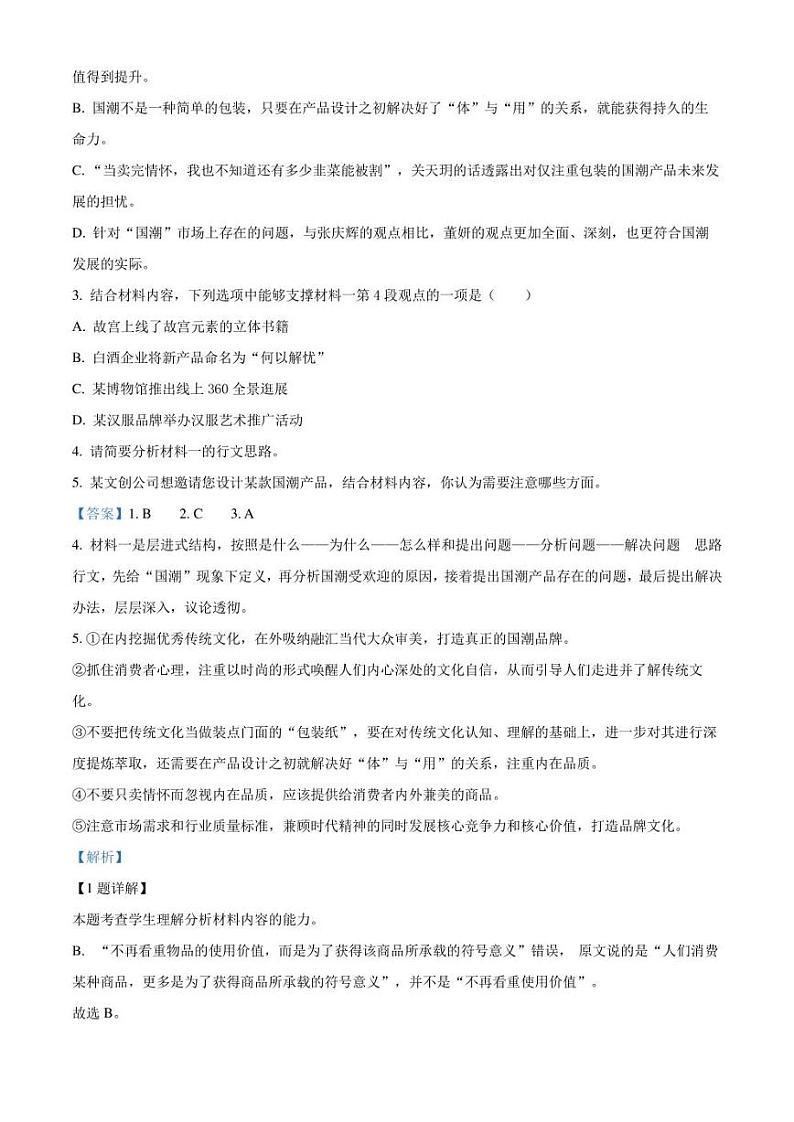 宁夏回族自治区石嘴山市2021-2022学年高二上学期期末语文试题（解析版）第3页