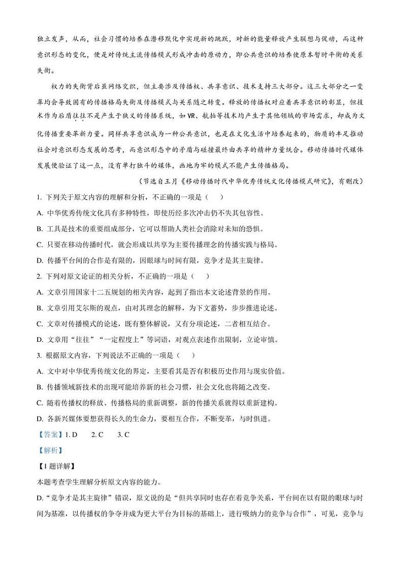 云南省昭通市2021-2022学年高三上学期期末毕业诊断性检测语文试题（解析版）第2页