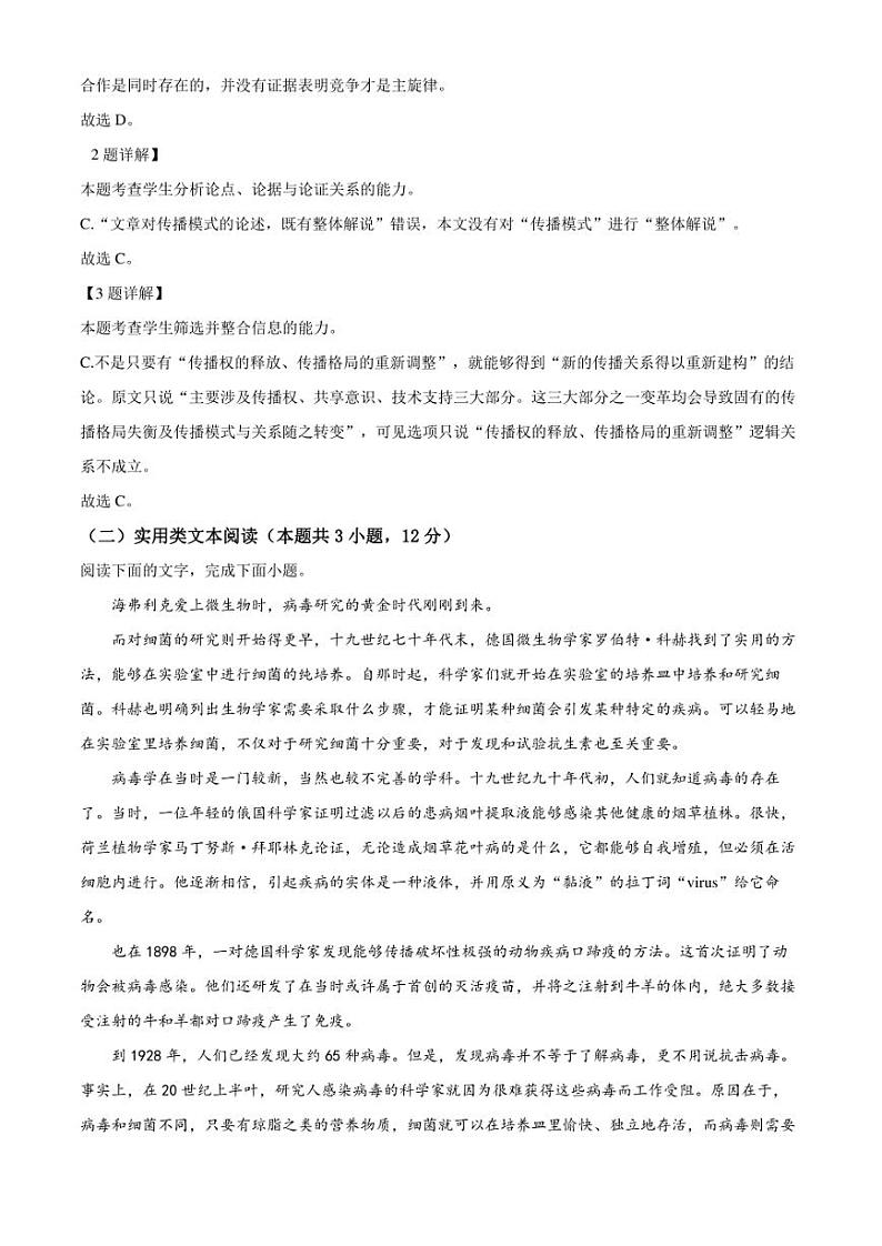 云南省昭通市2021-2022学年高三上学期期末毕业诊断性检测语文试题（解析版）第3页