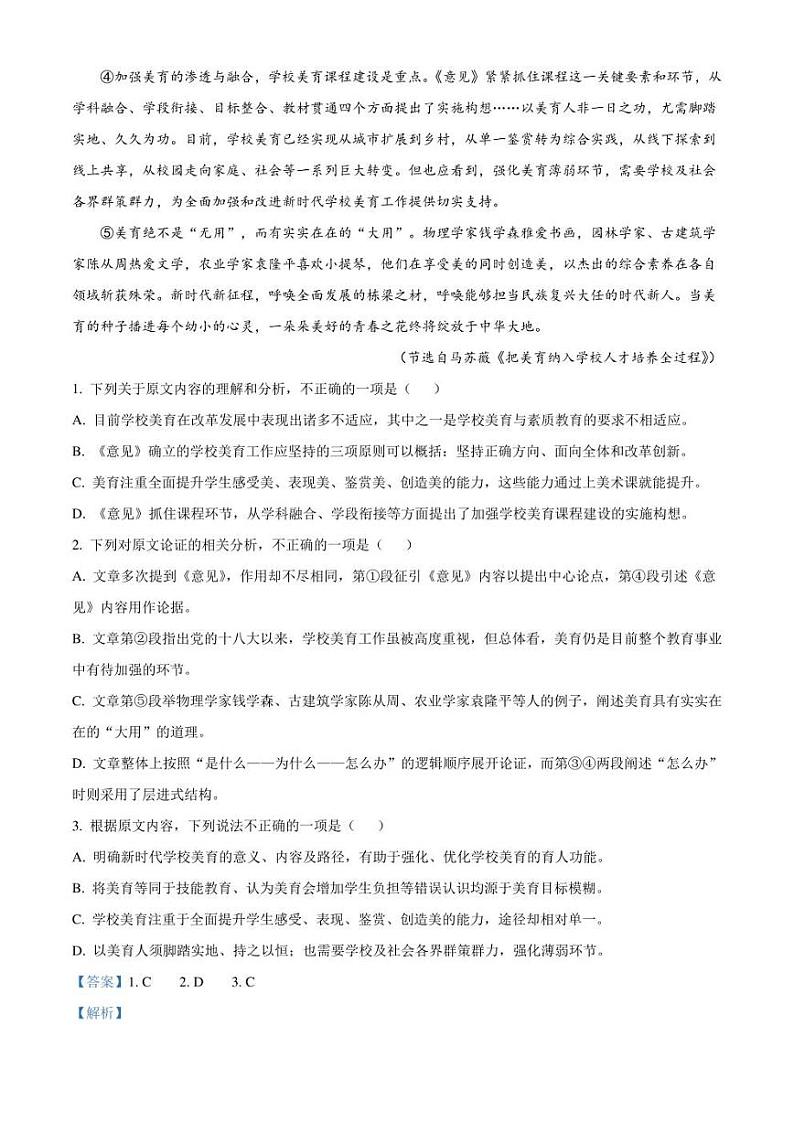 山西省名校联考2021-2022学年高二上学期期末语文试题（解析版）第2页
