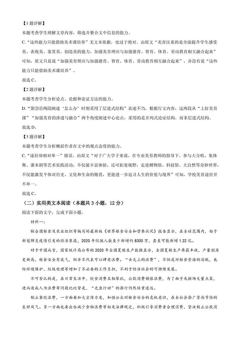 山西省名校联考2021-2022学年高二上学期期末语文试题（解析版）第3页