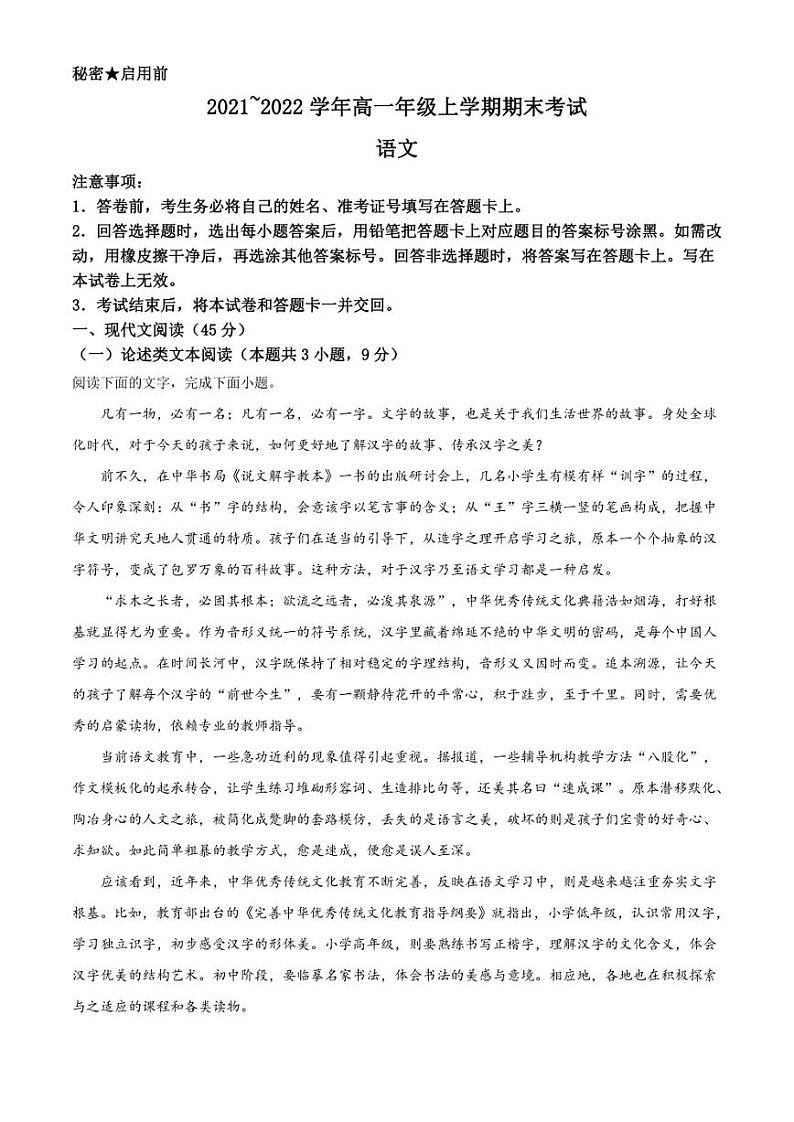 四川省自贡市2021-2022学年高一上学期期末语文试题（解析版）01