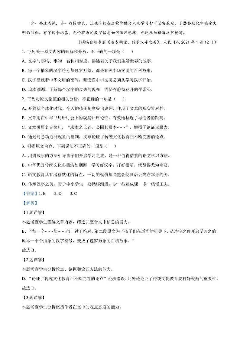 四川省自贡市2021-2022学年高一上学期期末语文试题（解析版）02