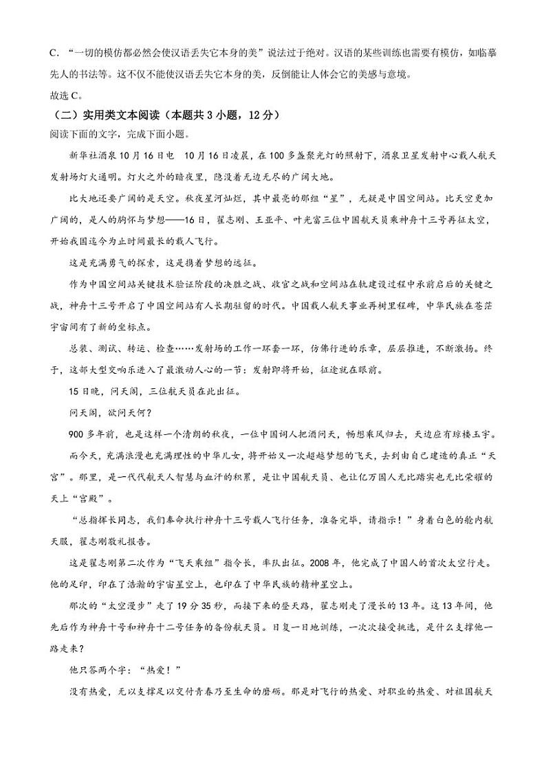 四川省自贡市2021-2022学年高一上学期期末语文试题（解析版）03