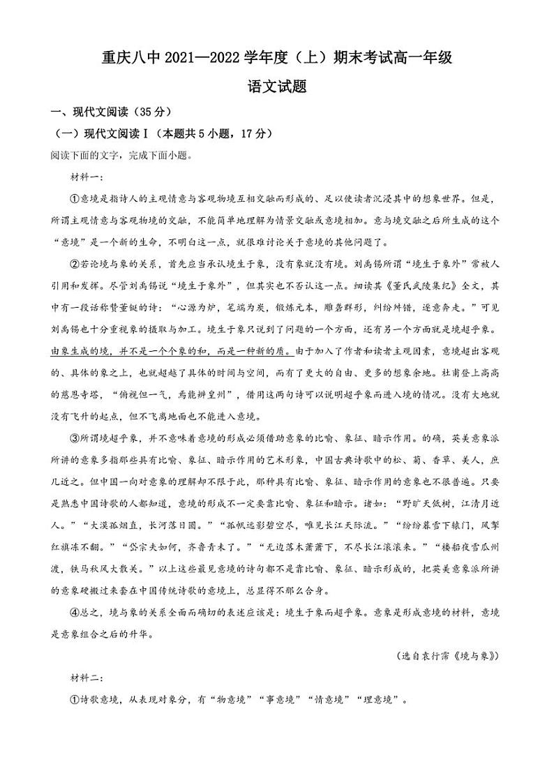 重庆市八中2021-2022学年高一上学期期末语文试题（解析版）第1页